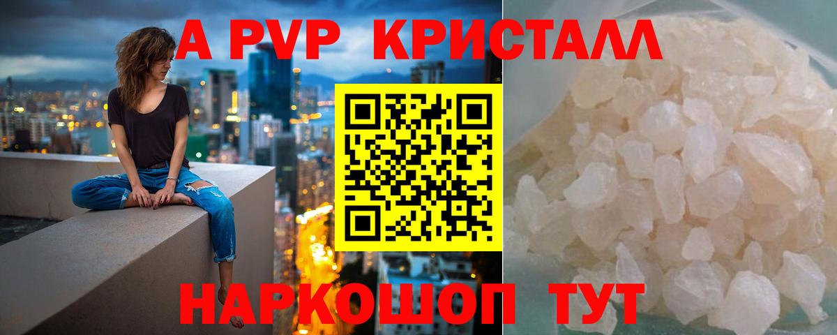A PVP крисы CK  A PVP Crystall  Вход с VPN  А ПВП  Alfa_PVP Crystall  Новоалтайск 