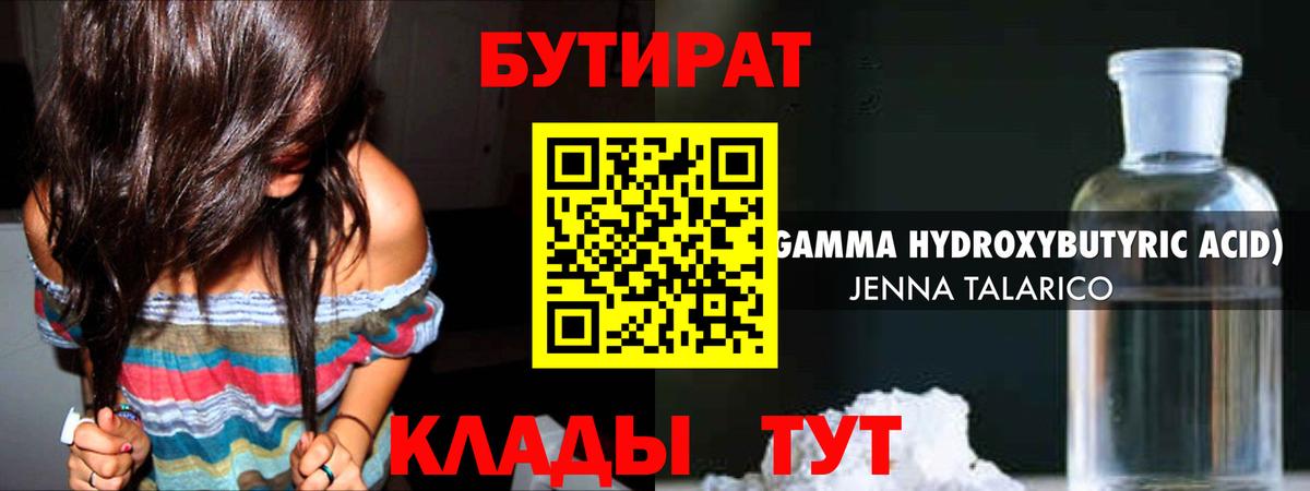 Новоалтайск  Бутират Butirat  Вход с VPN 