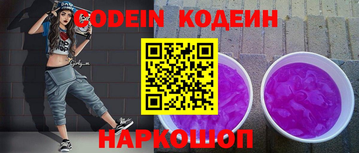 Кодеиновый сироп Lean напиток Lean (лин)  Кодеиновый сироп Lean напиток Lean (лин)  Вход с VPN  Новоалтайск 