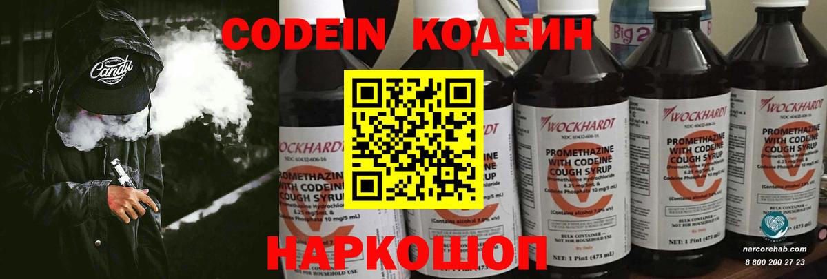 Кодеиновый сироп Lean напиток Lean (лин) Новоалтайск