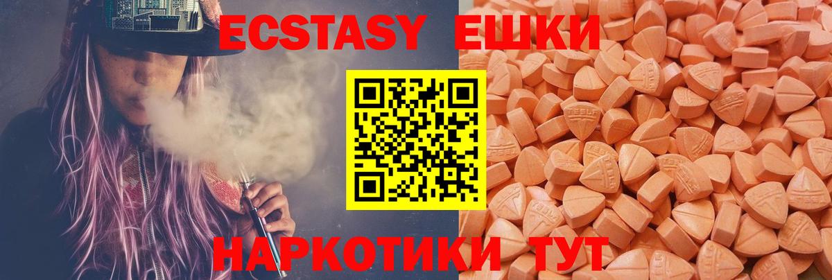 Ecstasy таблы Новоалтайск