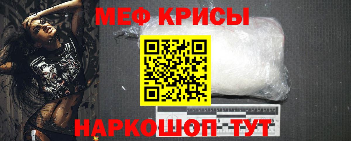 МЕФ кристаллы Новоалтайск